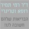 ד"ר רמי תמיר - רופא וטרינרי