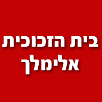 בית הזכוכית אלימלך באשקלון בית הזכוכית אלימלך באשקלון