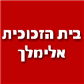 בית הזכוכית אלימלך באשקלון בית הזכוכית אלימלך באשקלון