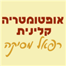לוגו של אופטומטריה קלינית אופטומטריה קלינית - תמונת לוגו