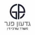 גדעון פנר - משרד עורכי דין בבאר שבע