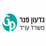 פנר גדעון משרד עו"ד בבאר שבע פנר גדעון משרד עו"ד בבאר שבע