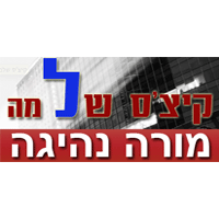 קיצ'ס שלמה מורה לנהיגה בתל אביב קיצ'ס שלמה מורה לנהיגה בתל אביב