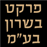 לוגו של פרקט בשרון בע"מ פרקט בשרון בע"מ - תמונת לוגו