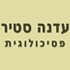 עדנה סטיר - פסיכולוגית בפתח תקווה עדנה סטיר - פסיכולוגית בפתח תקווה