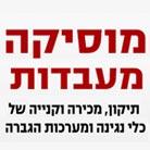 מוסיקה - מעבדות וכלי נגינה- לוגו מוסיקה - מעבדות וכלי נגינה- לוגו