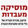 מוסיקה - מעבדות וכלי נגינה בראשון לציון מוסיקה - מעבדות וכלי נגינה בראשון לציון