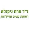 לוגו של ד"ר פרח ניקולא רופא נשים מומחה ד"ר פרח ניקולא רופא נשים מומחה - תמונת לוגו