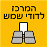 המרכז לדודי שמש באשקלון המרכז לדודי שמש באשקלון