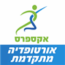 אורטופדיה אקספרס בע"מ בנצרת אורטופדיה אקספרס בע"מ בנצרת