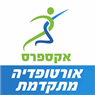 לוגו של אורטופדיה אקספרס בע"מ - תמונת לוגו