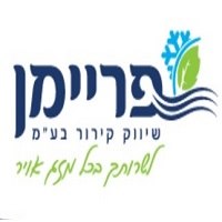 פריימן - שיווק קירור בע"מ בחיפה