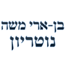 לוגו של בן-ארי משה נוטריון בן-ארי משה נוטריון - תמונת לוגו