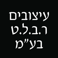 עיצובים ר.ב.ל.ט בע"מ בקרית אתא עיצובים ר.ב.ל.ט בע"מ בקרית אתא