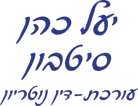 לוגו של עו"ד כהן סיטבון יעל cohen yael עו"ד כהן סיטבון יעל cohen yael - תמונת לוגו