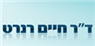 ד"ר רנרט חיים בבת ים ד"ר רנרט חיים בבת ים