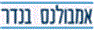 לוגו של אמבולנס בנדר אמבולנס בנדר - תמונת לוגו
