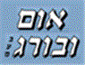 אום ובורג בע"מ בירושלים אום ובורג בע"מ בירושלים