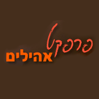 פרפקט אהילים בתל אביב פרפקט אהילים בתל אביב