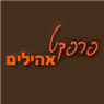 פרפקט אהילים