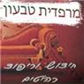 לוגו של מרפדית טבעון מרפדיית טבעון - תמונת לוגו