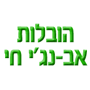 נג'י הובלות בבני ברק נג'י הובלות בבני ברק