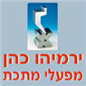 לוגו של אבשלום כהן מכונות וכלים אבשלום כהן מכונות וכלים - תמונת לוגו