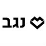 נגב קרמיקה בירושלים