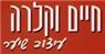 לוגו של עיצוב שיער - חיים וקלרה עיצוב שיער - חיים וקלרה - תמונת לוגו