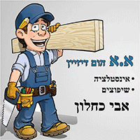 אבי כחלון אינסטלציה ושיפוצים בבת ים אבי כחלון אינסטלציה ושיפוצים בבת ים