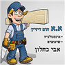 לוגו של אבי כחלון אינסטלציה ושיפוצים אבי כחלון אינסטלציה ושיפוצים - תמונת לוגו