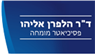 לוגו של ד"ר הלפרן אליהו ד"ר הלפרן אליהו - תמונת לוגו