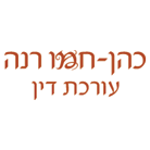 עו"ד כהן חמו רנה בדימונה עו"ד כהן חמו רנה בדימונה