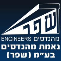 נאמת מהנדסים - תומר ודן שפר מהנדסי בניין ירושלים בע"מ בירושלים נאמת מהנדסים - תומר ודן שפר מהנדסי בניין ירושלים בע"מ בירושלים