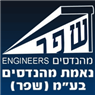נאמת מהנדסים - תומר ודן שפר מהנדסי בניין ירושלים בע"מ בירושלים נאמת מהנדסים - תומר ודן שפר מהנדסי בניין ירושלים בע"מ בירושלים