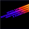 יואב גרפיקה ותערוכות ברמת גן יואב גרפיקה ותערוכות ברמת גן