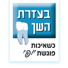 לוגו של ד"ר אלי לוין ד"ר אלי לוין - תמונת לוגו