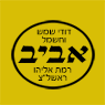 אביב דודי שמש ומערכות סולריות בראשון לציון אביב דודי שמש ומערכות סולריות בראשון לציון