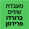 לוגו של מעבדת שיניים ברנרדו פרידמן - תמונת לוגו