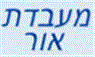 לוגו של מעבדת אור מעבדת אור - תמונת לוגו