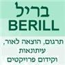 בריל בבאר שבע בריל בבאר שבע