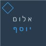 אלום יוסף בלוטם אלום יוסף בלוטם