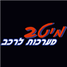 לוגו של מיטב רדיו, אזעקה ומפתחות לרכב מיטב רדיו, אזעקה ומפתחות לרכב - תמונת לוגו