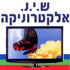 לוגו של ש.י.נ. אלקטרוניקה ש.י.נ. אלקטרוניקה - תמונת לוגו