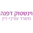 וינשטוק דפנה; עורכת דין ונוטריון בהוד השרון וינשטוק דפנה; עורכת דין ונוטריון בהוד השרון