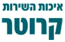 לוגו של איכות השירות - קרוטר איכות השירות - קרוטר - תמונת לוגו