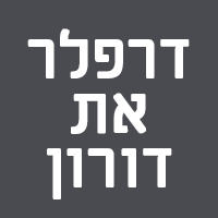לוגו של דרפלר את דורון דרפלר את דורון - תמונת לוגו