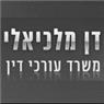 לוגו של דן מלכיאלי- עורך דין גירושין דן מלכיאלי- עורך דין גירושין - תמונת לוגו