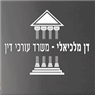 דן מלכיאלי- עורך דין גירושין בבאר שבע דן מלכיאלי- עורך דין גירושין בבאר שבע