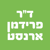לוגו של ד"ר פרידמן ארנסט ד"ר פרידמן ארנסט - תמונת לוגו